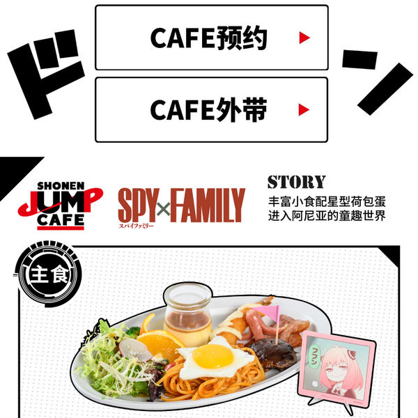 少年ジャンプカフェ / Shonen Jump Cafe予約同行☕️ | シャンハイ