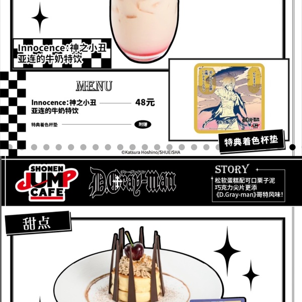 少年ジャンプカフェ / Shonen Jump Cafe予約同行☕️ | シャンハイ