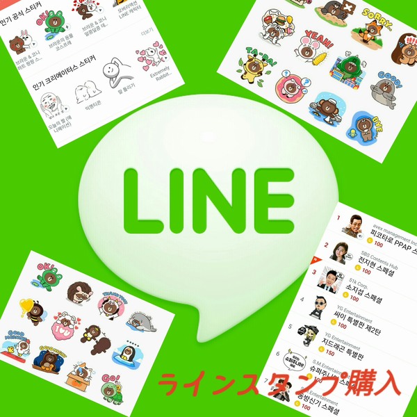 Lineスタンプ購入代行 サービス ソウル ロコタビ