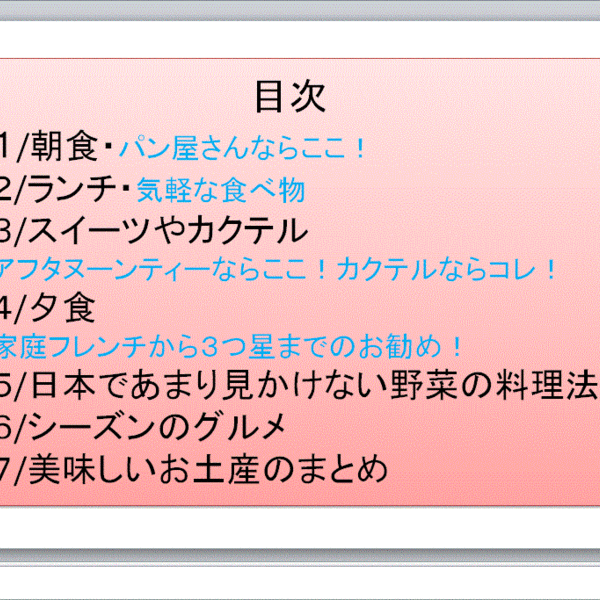 パリに行ったら食べたい グルメ巡り パリ ロコタビ