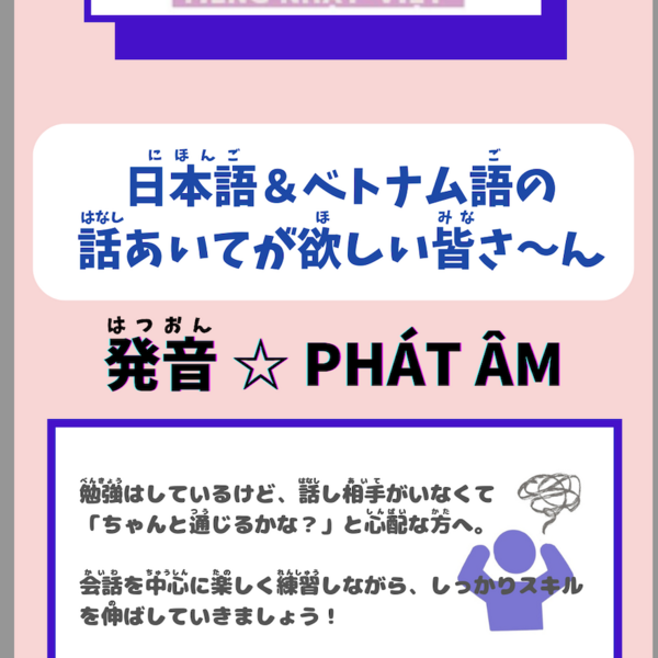 すぐに使えるベトナム語オンラインレッスン | ホーチミン | ロコタビ