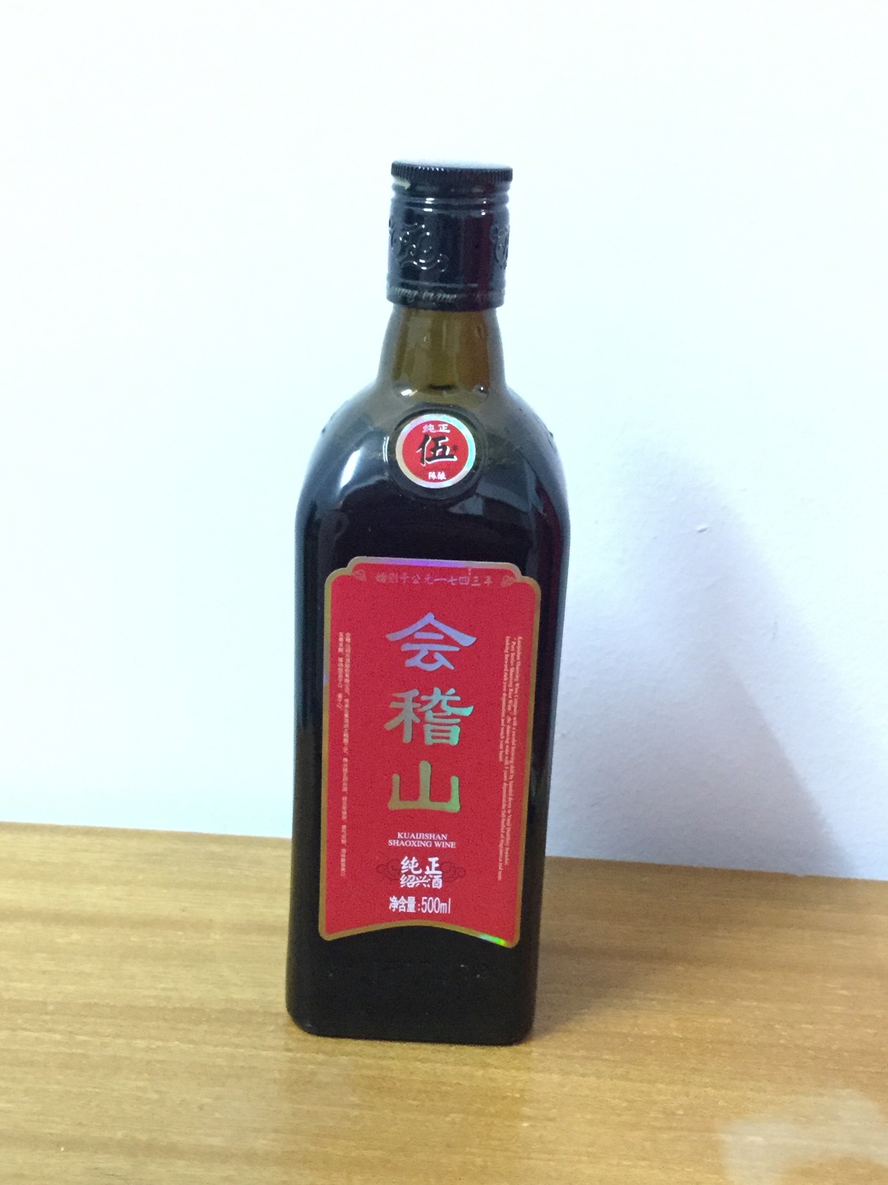 紹興酒（会稽山5年)