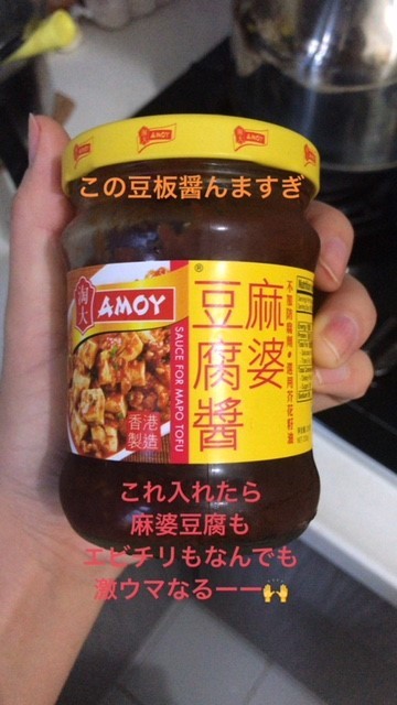 AMOYの麻婆豆腐ソース