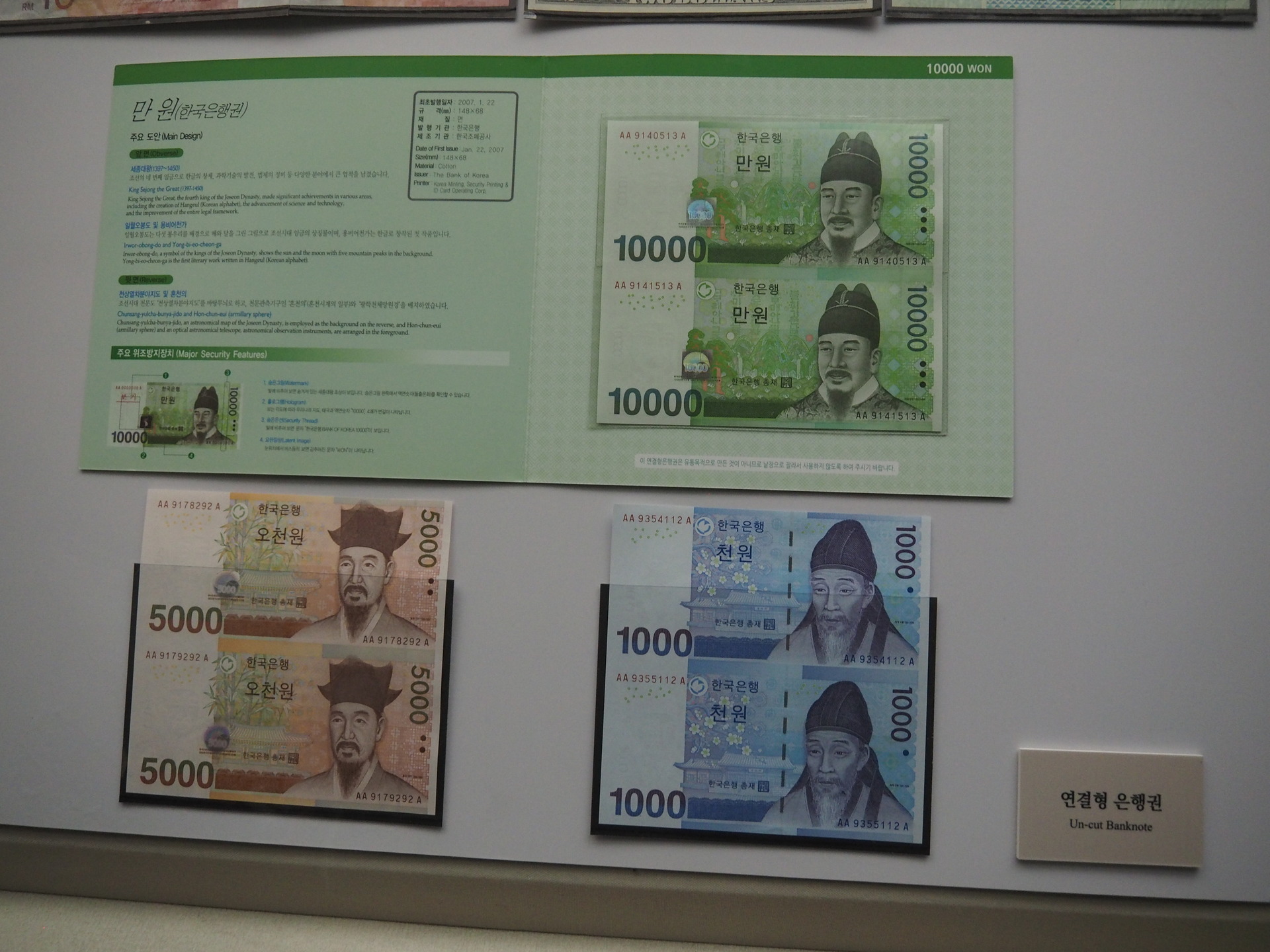 韓国銀行 貨幣金融博物館 