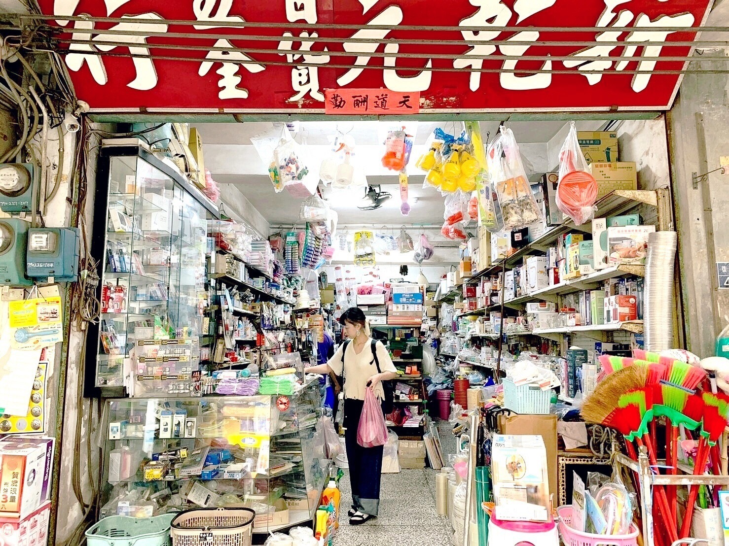 台湾中の伝統的な日用品店