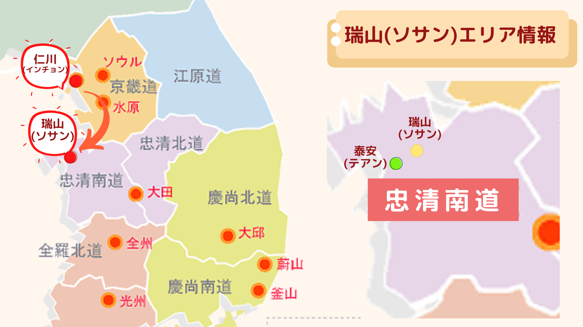 瑞山（ソサン）のエリア情報