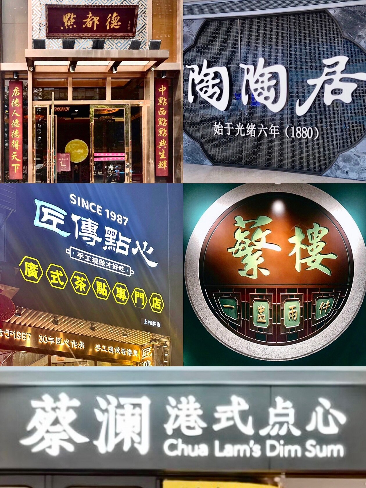 広東式点心