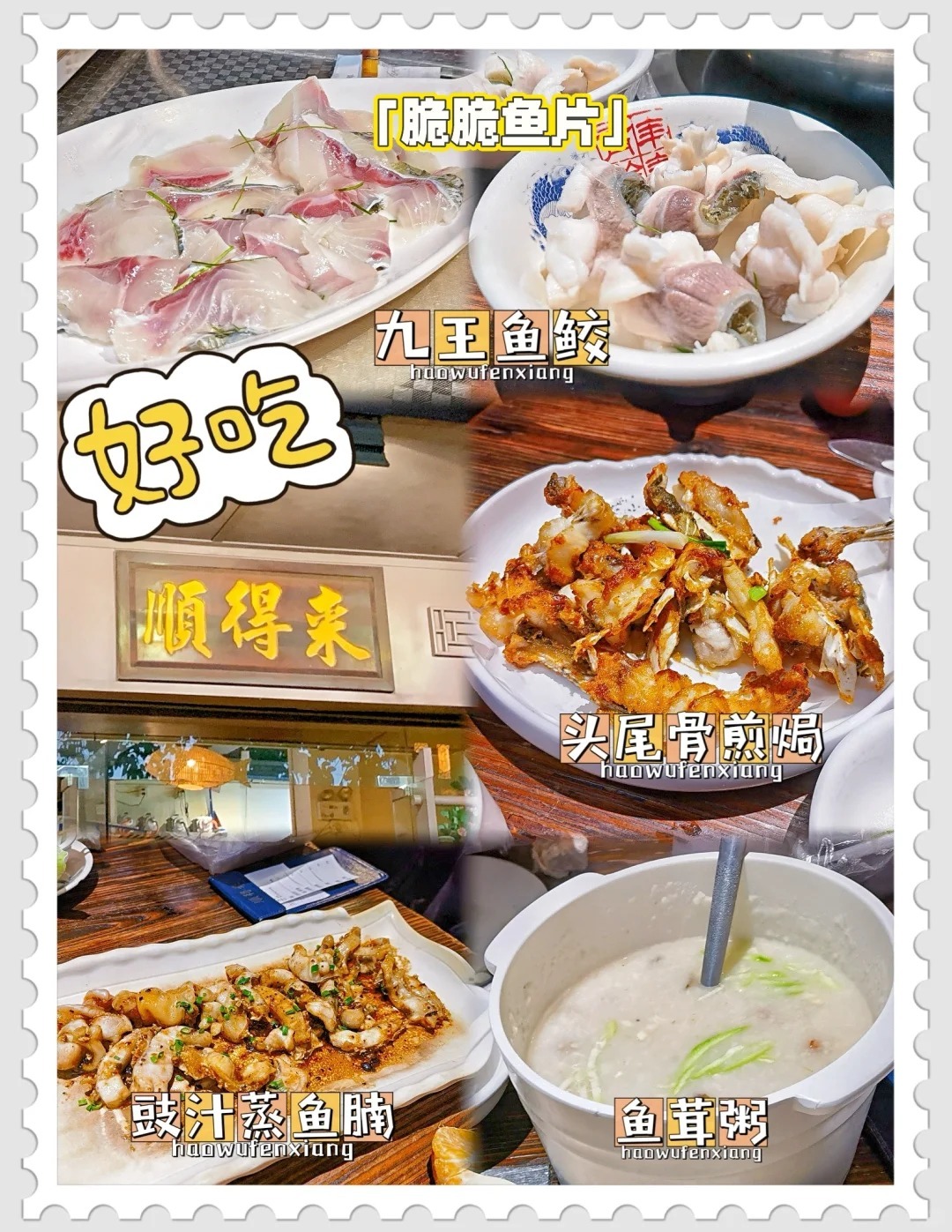 順得来（シュンデライ）脆肉鯇火鍋