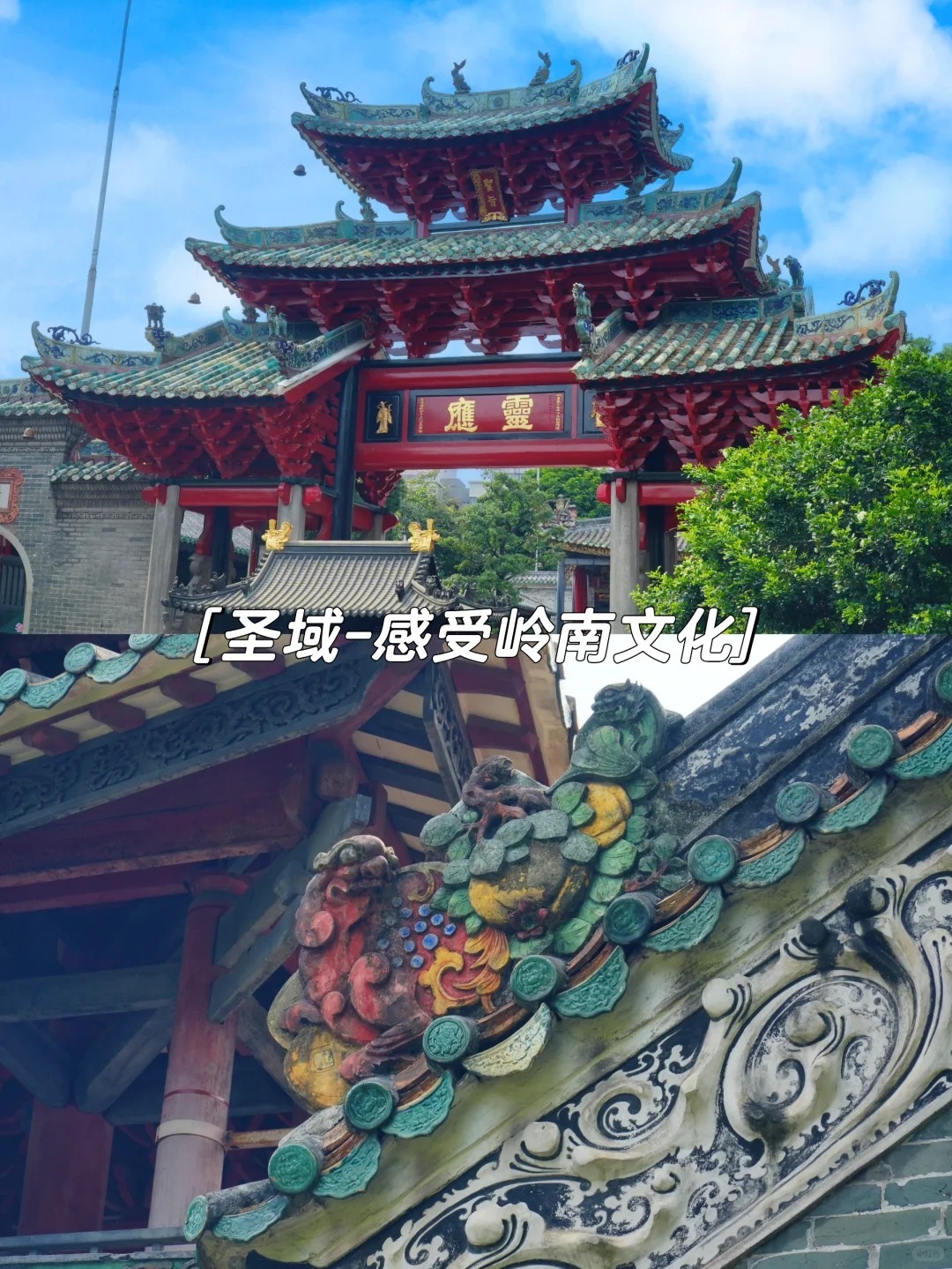祖廟