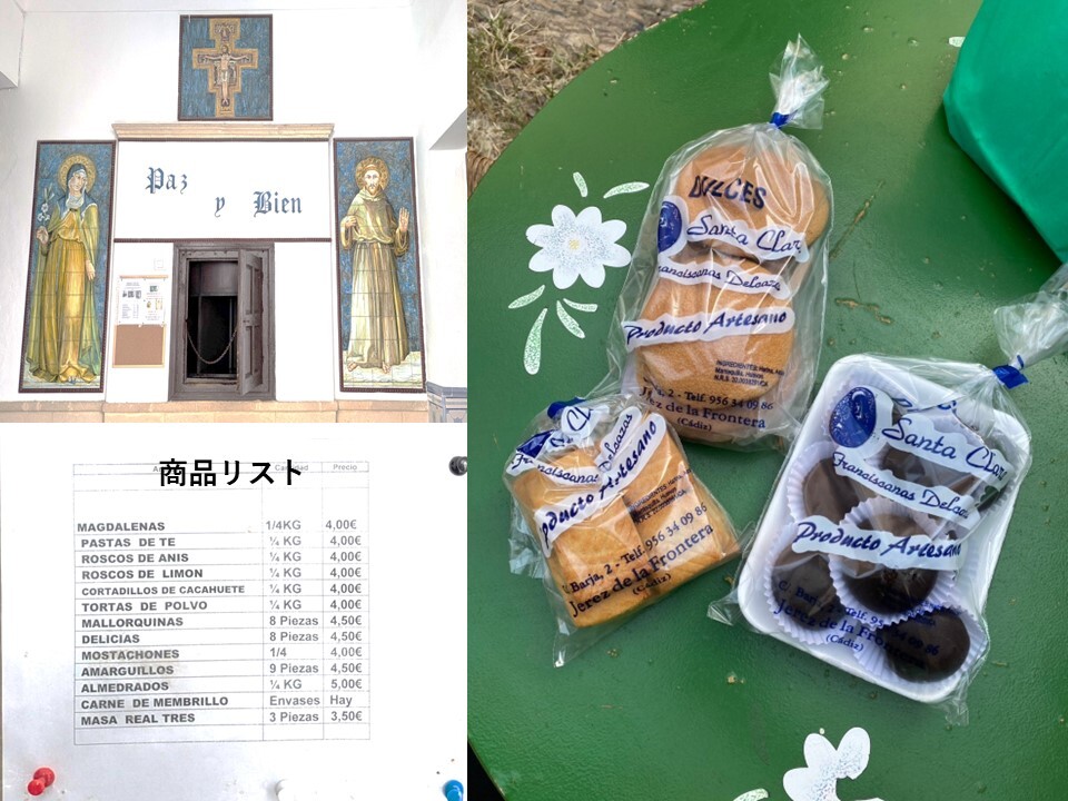 修道院のお菓子