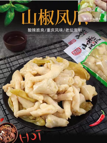 鳥のもみじ山椒味