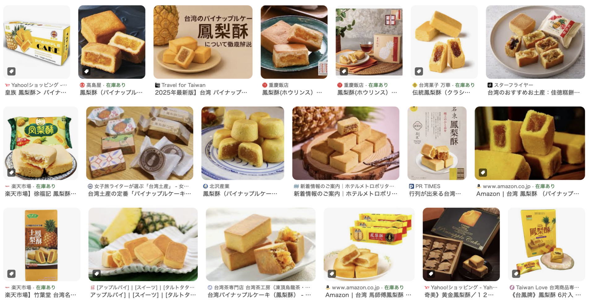 パイナップルケーキ