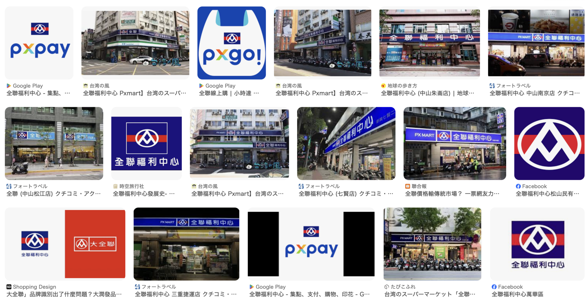 PXマート、カルフール