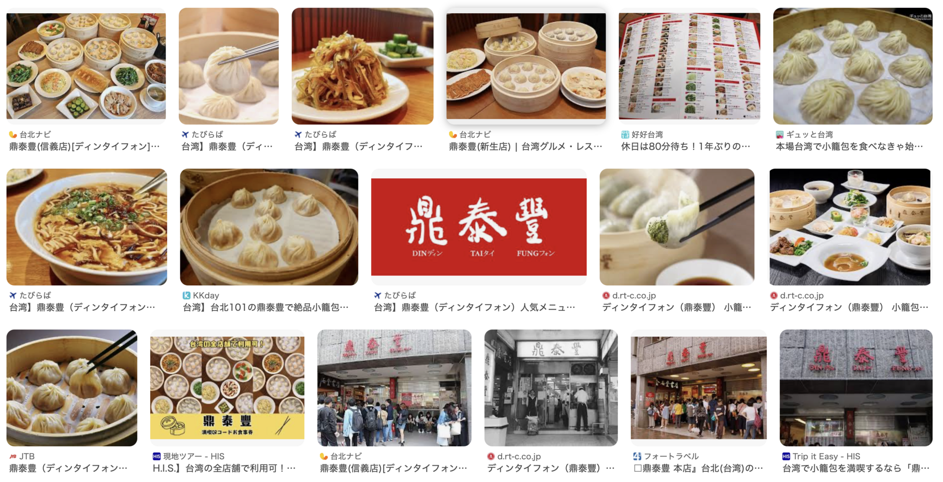 鼎泰豊　ディンタイフォン