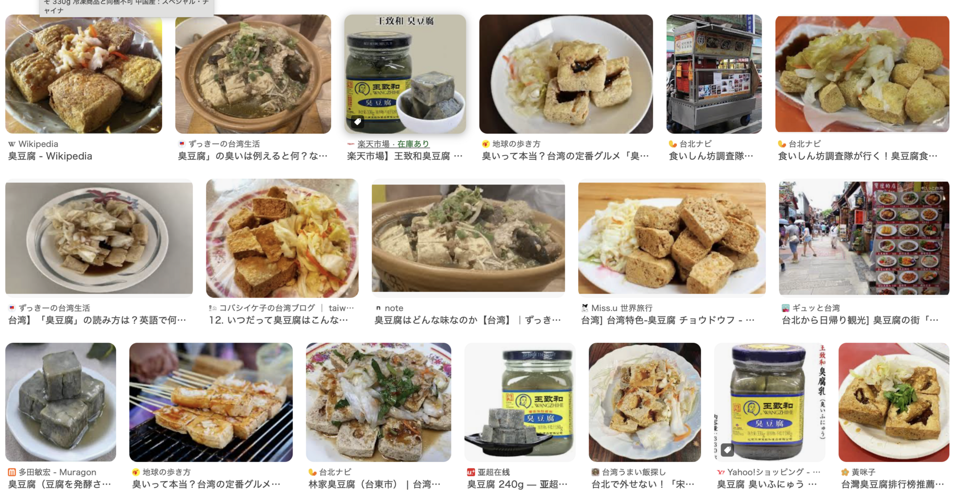 臭豆腐
