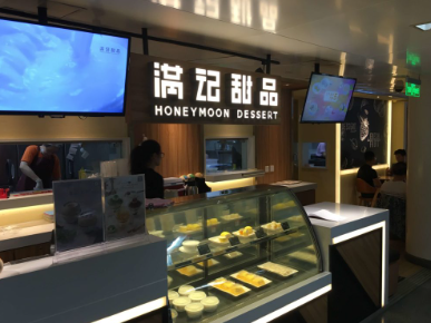 満記甜品