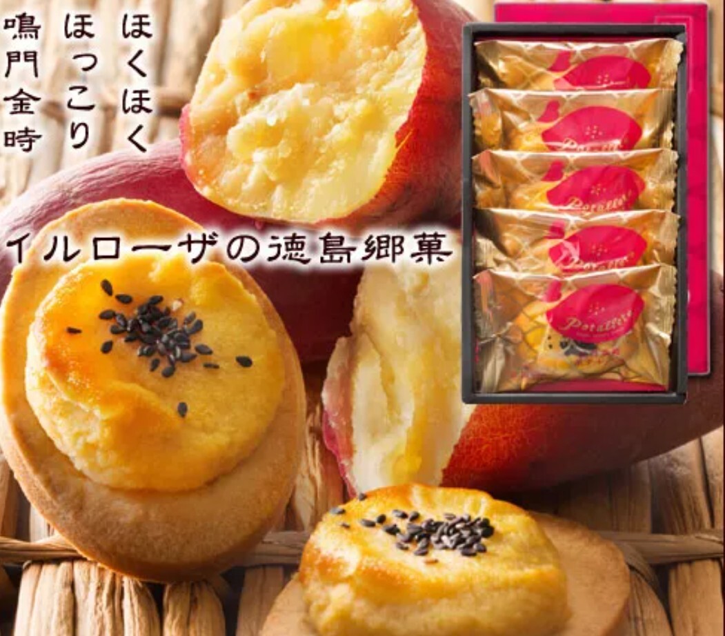 鳴門金時ポテレット | 板野郡在住アイさんのおすすめスイーツ・お菓子 鳴門金時ポテレット | 板野郡在住アイさんのおすすめスイーツ・お菓子