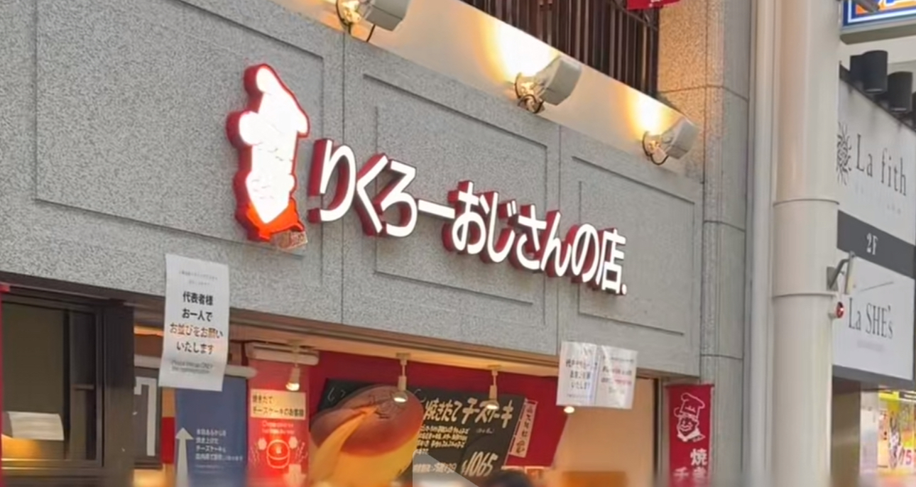 たこ焼き、お好み焼き、551の肉まん、りくろーおじさん
