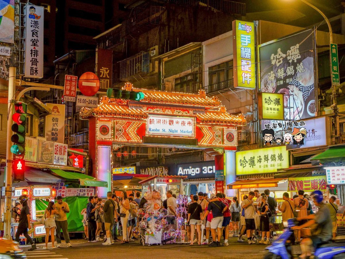 饒河街観光夜市