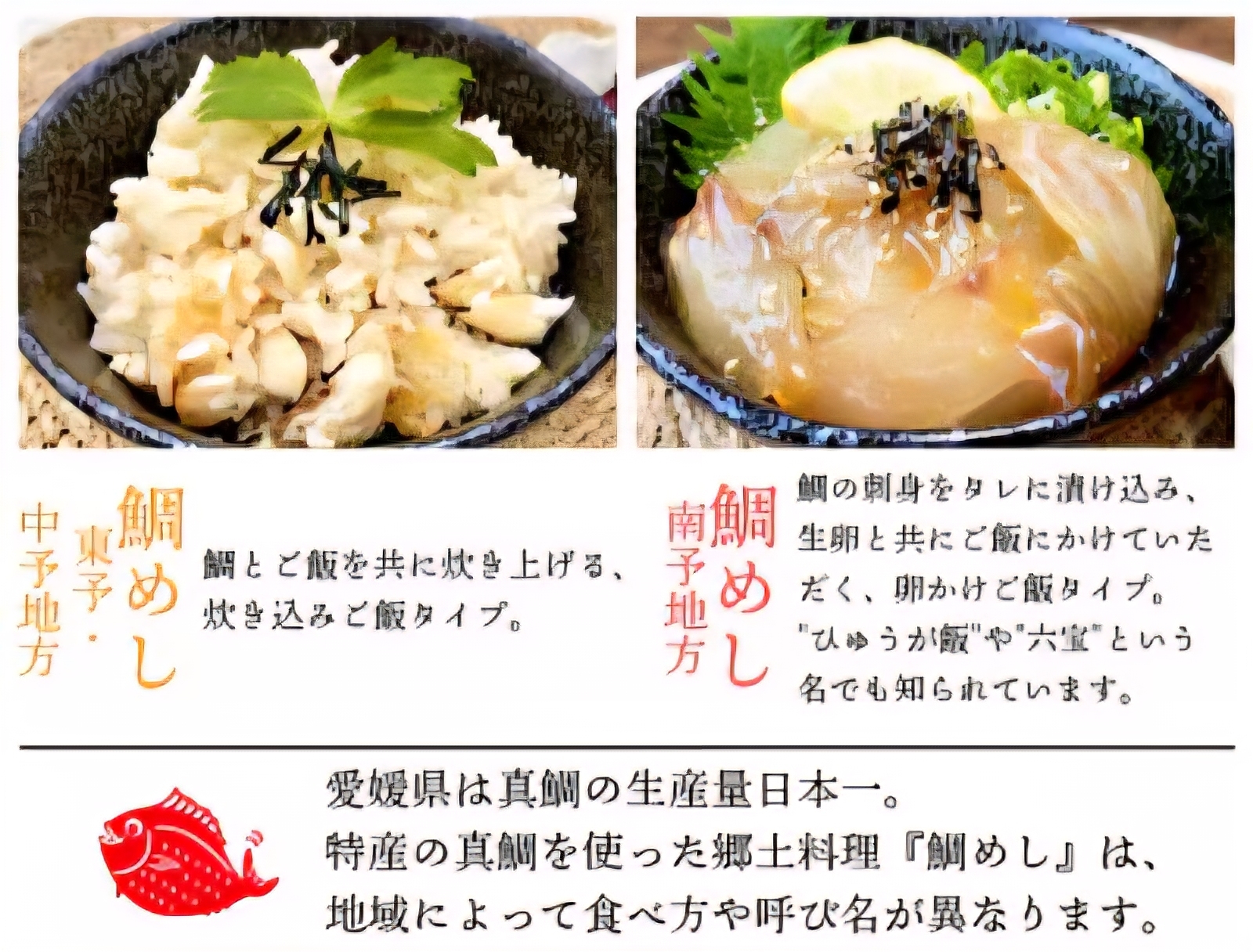 鯛めし
