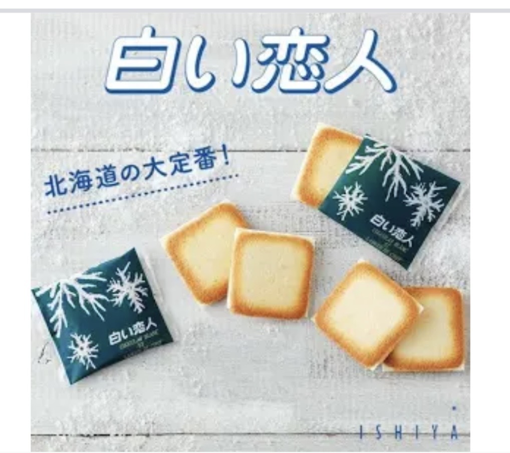 白い恋人