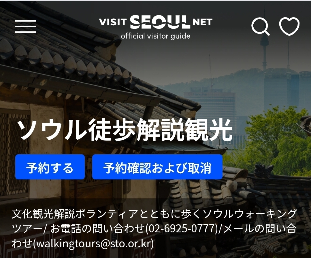 ソウル徒歩解説観光