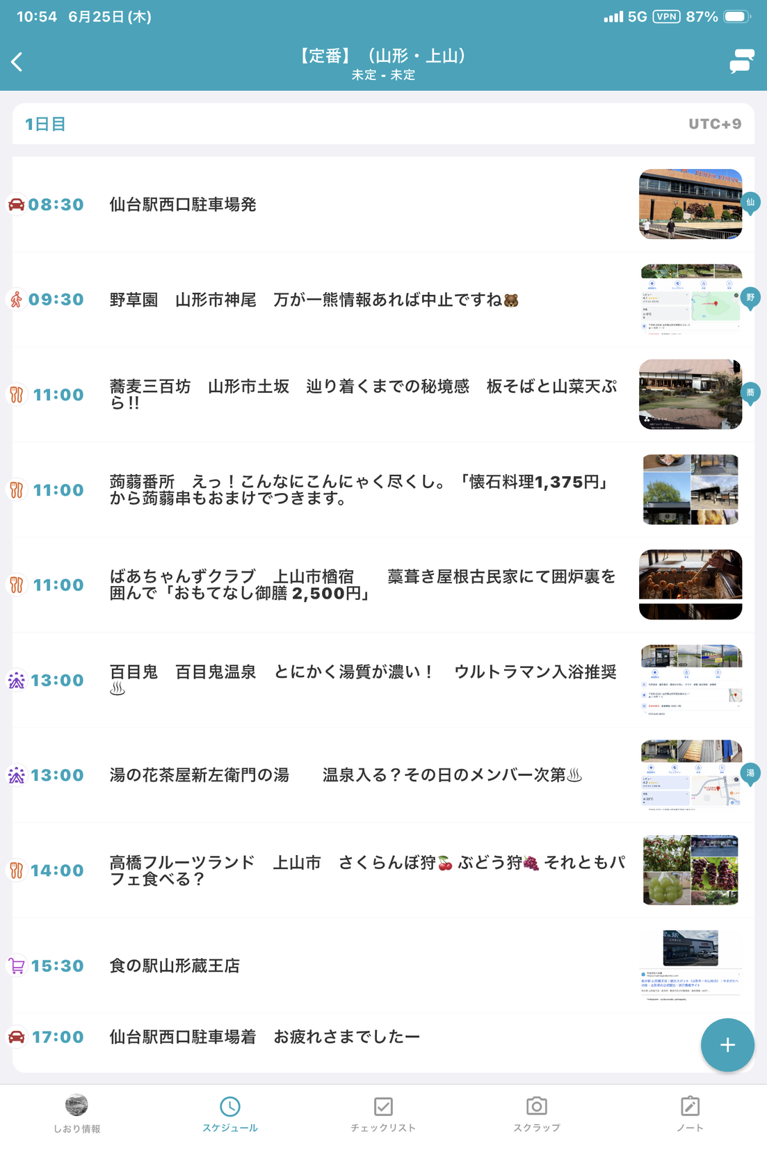 山形田舎旅