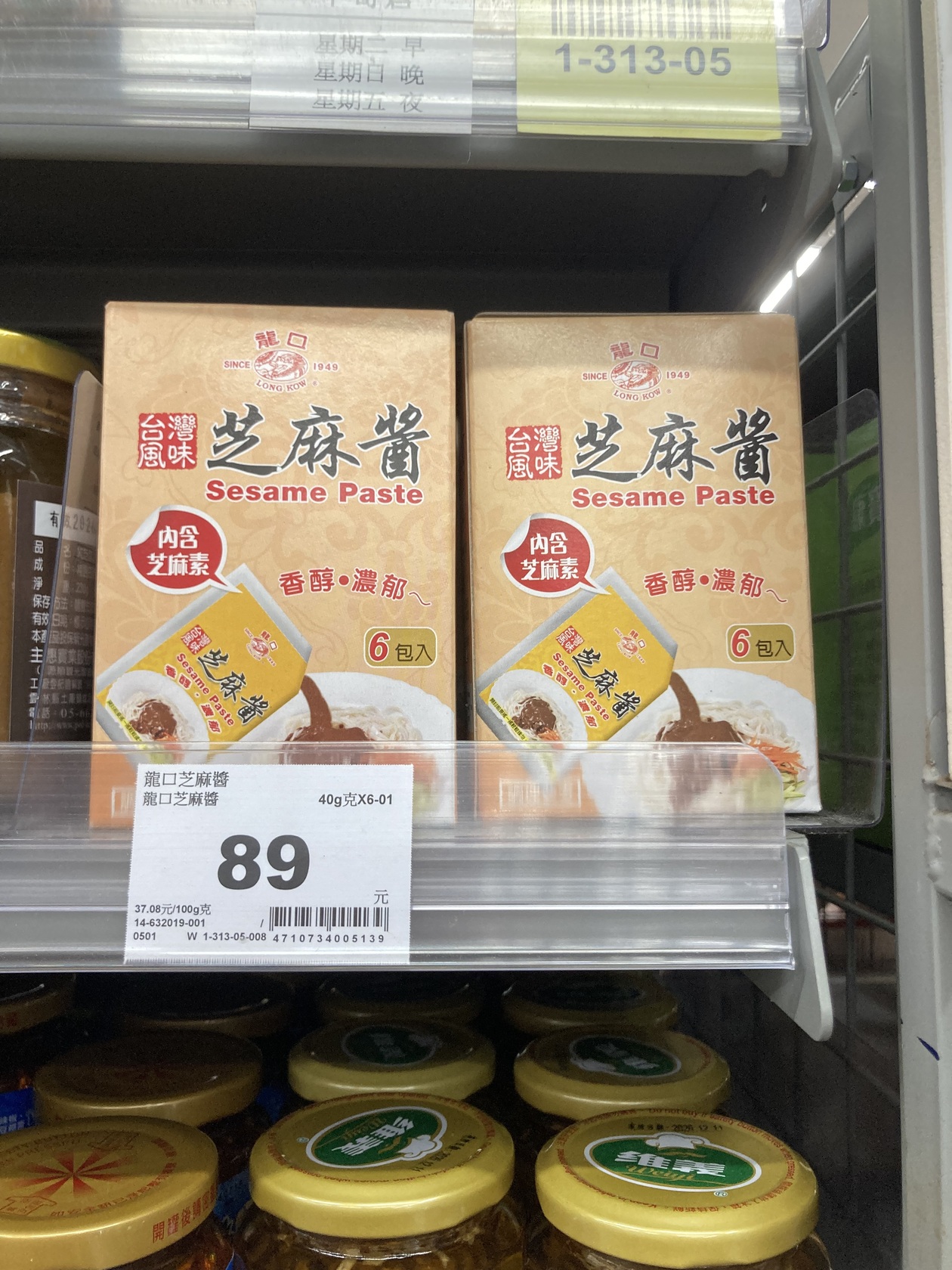 胡麻麺の素