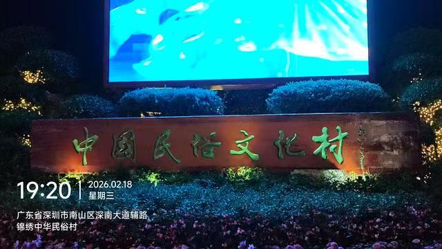 深セン 中国民俗文化村(シンセン ちゅうごくみんぞくぶんかむら)