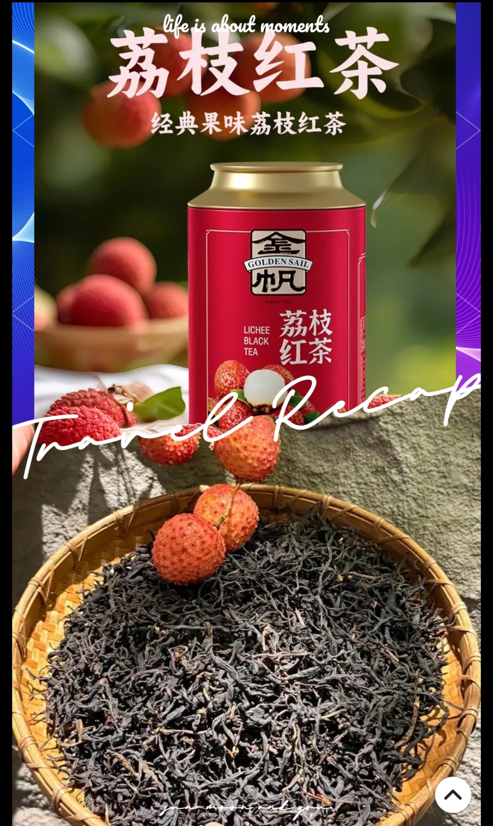 ライチ紅茶