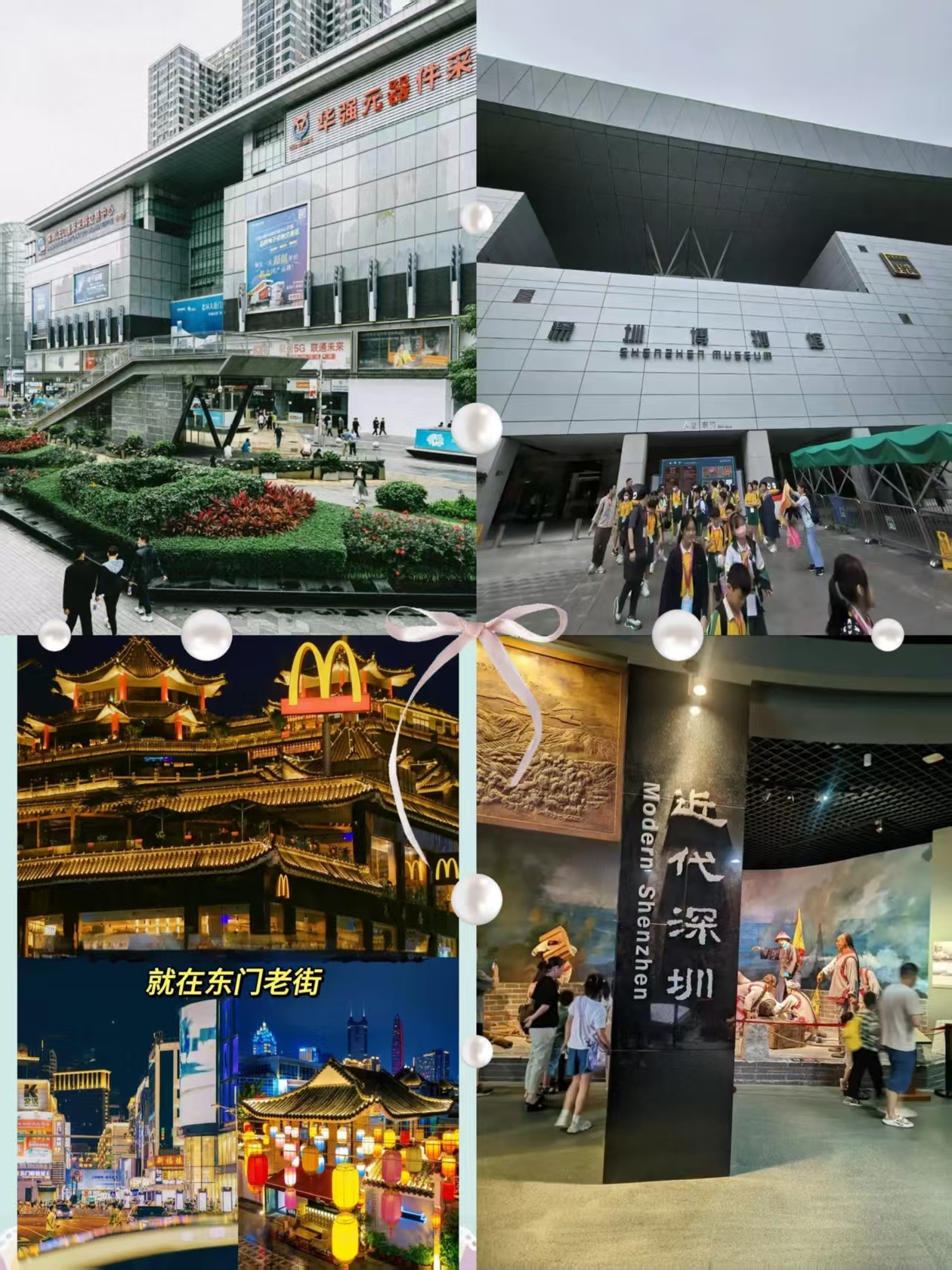 点都徳(朝茶)+深セン博物館+春満園(広東料理)+華強北電子ワールド +深セン科学館+東門歩行街