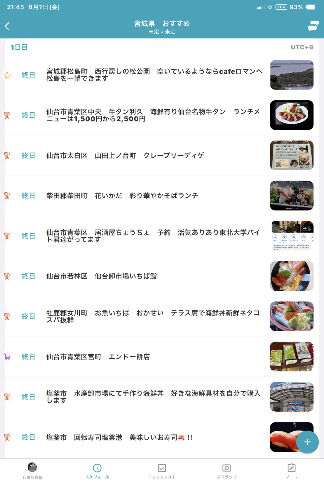 宮城県内 食のお勧め