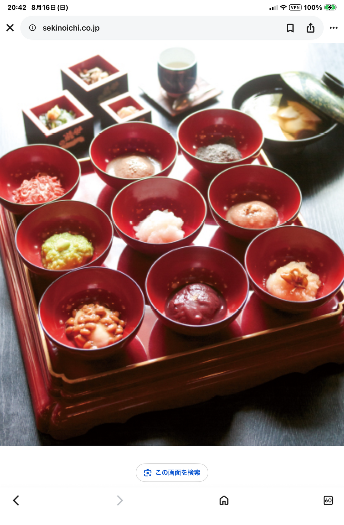 宮城県秋保温泉 さいちのおはぎ 岩手県一関市 もち膳