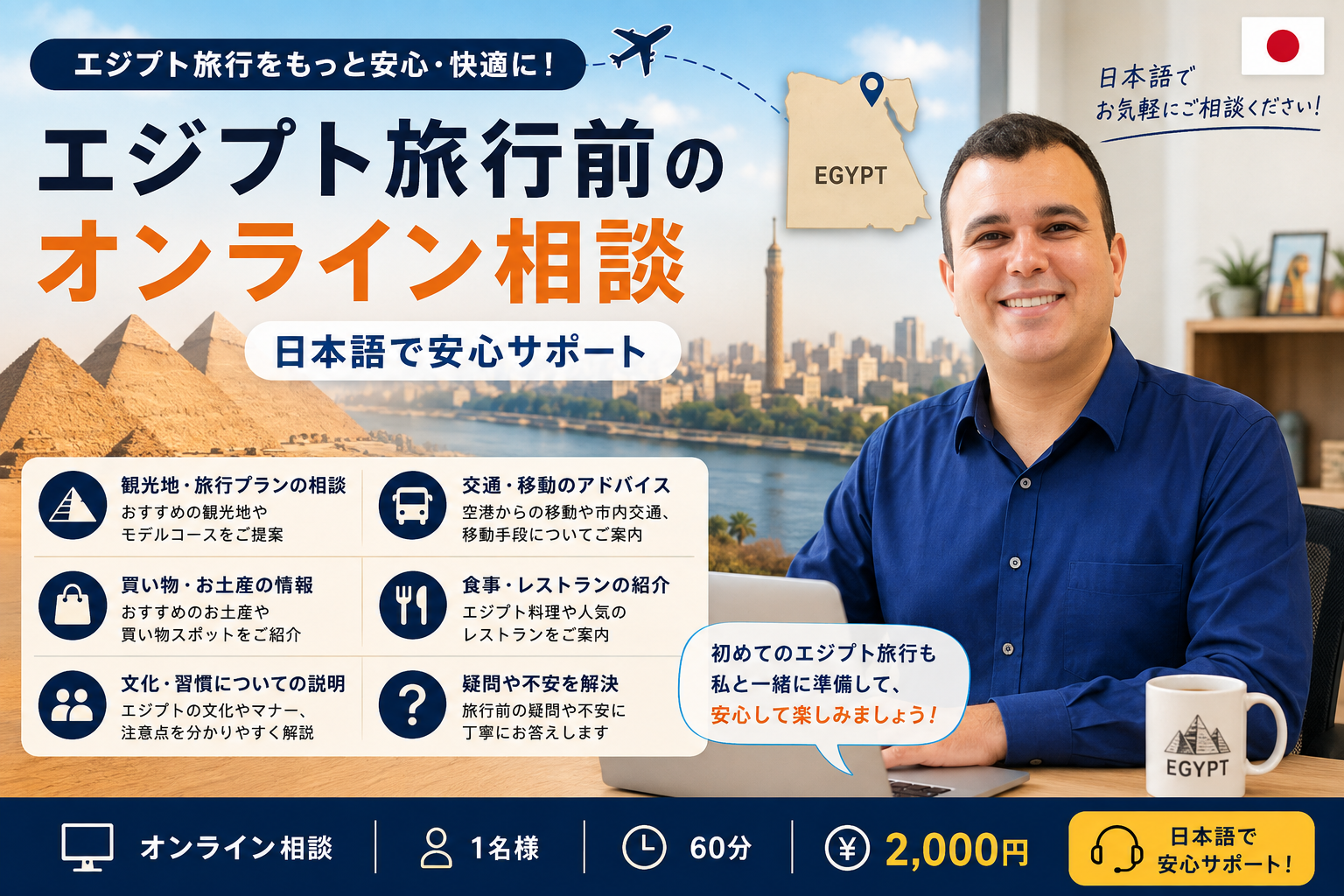 エジプト旅行前のオンライン相談|日本語で安心サポート