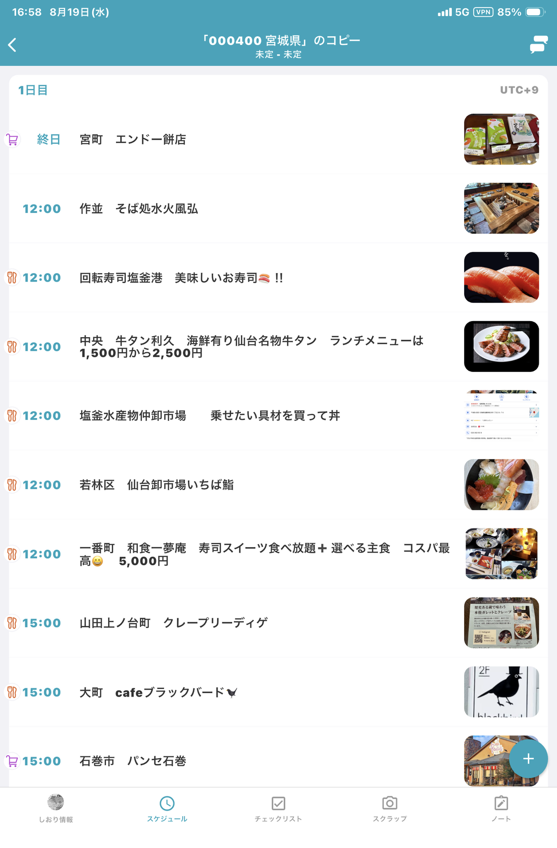仙台地元民おすすめ