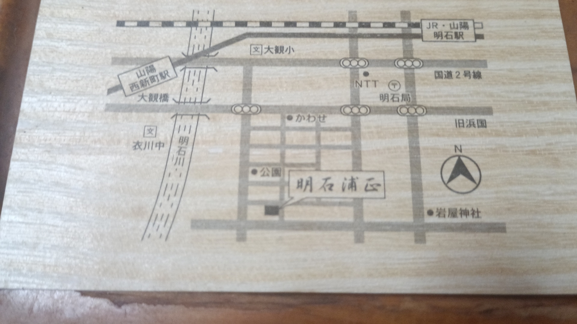 明石浦正鮨