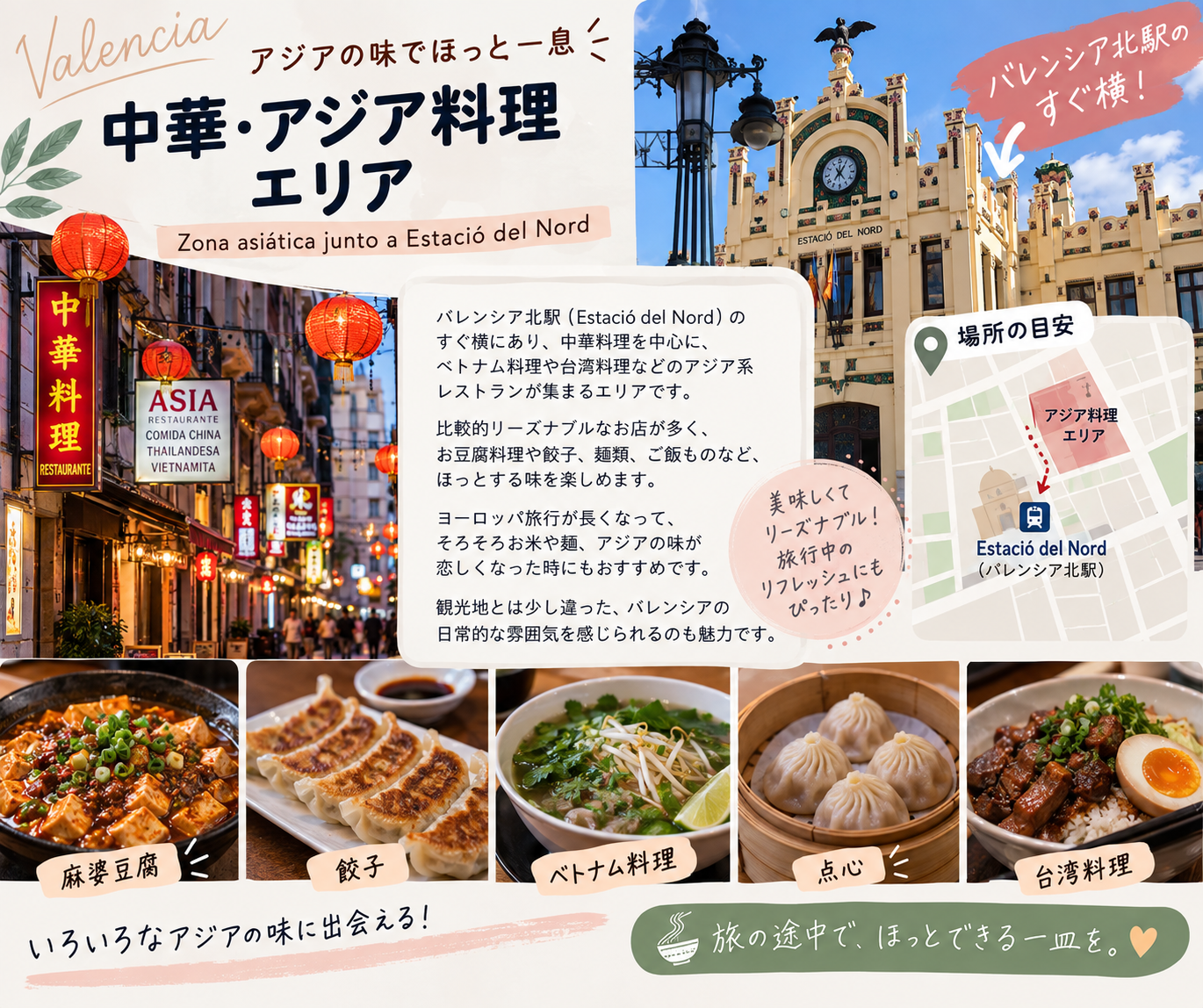 中華・アジア料理が集まるエリア
