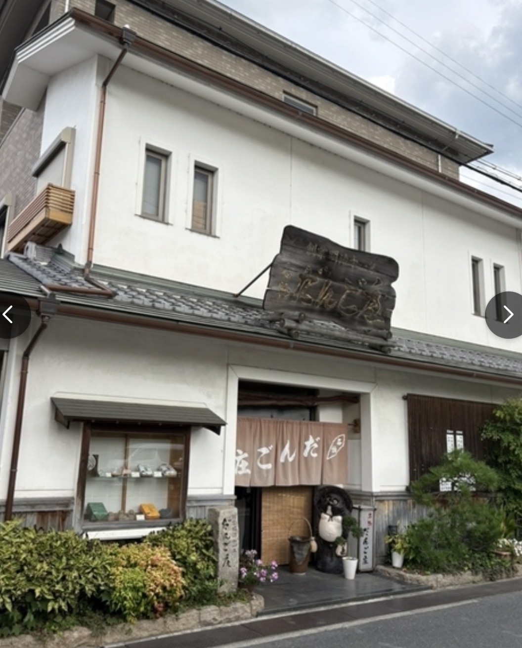だんご庄