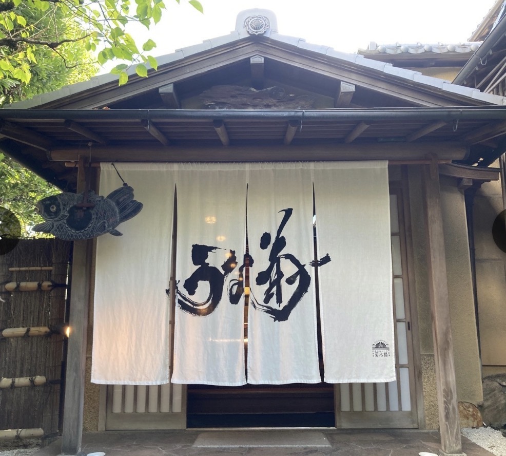 うな菊