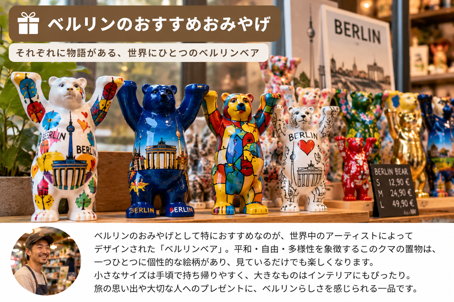 ベルリンベア