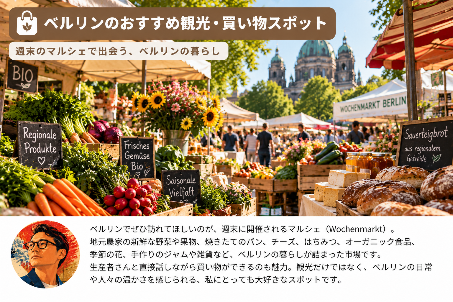 週末のマルシェ