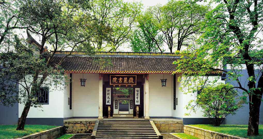 岳麓書院