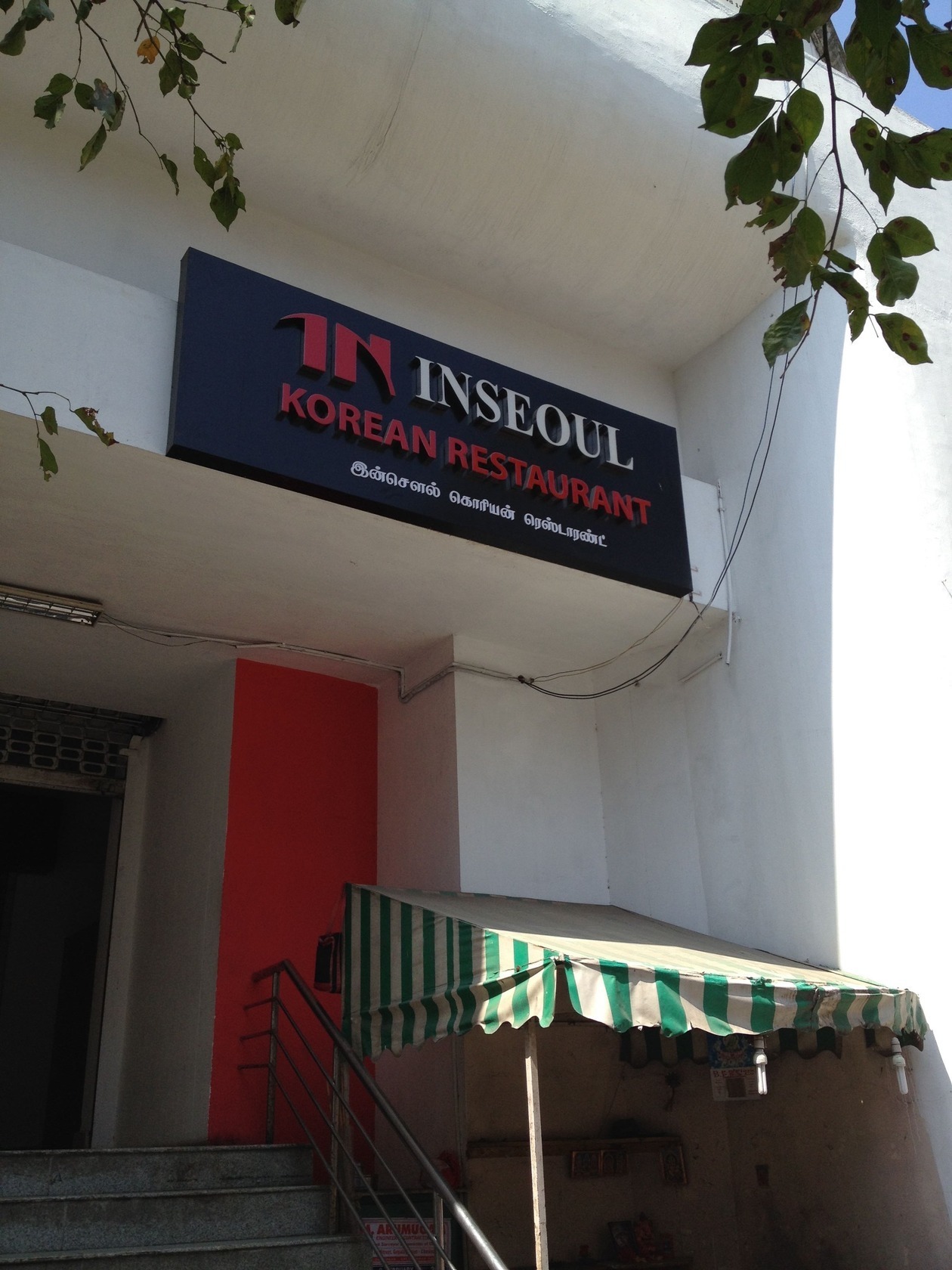 inソウル